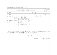 정밀안전진단실적확인신청서(02.09.10개정)